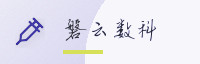 合作伙伴